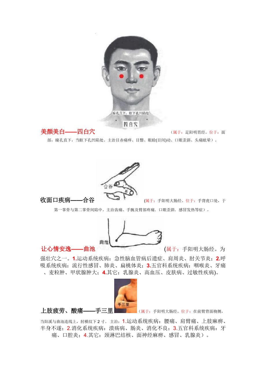 人体经络救命穴位.doc_第3页