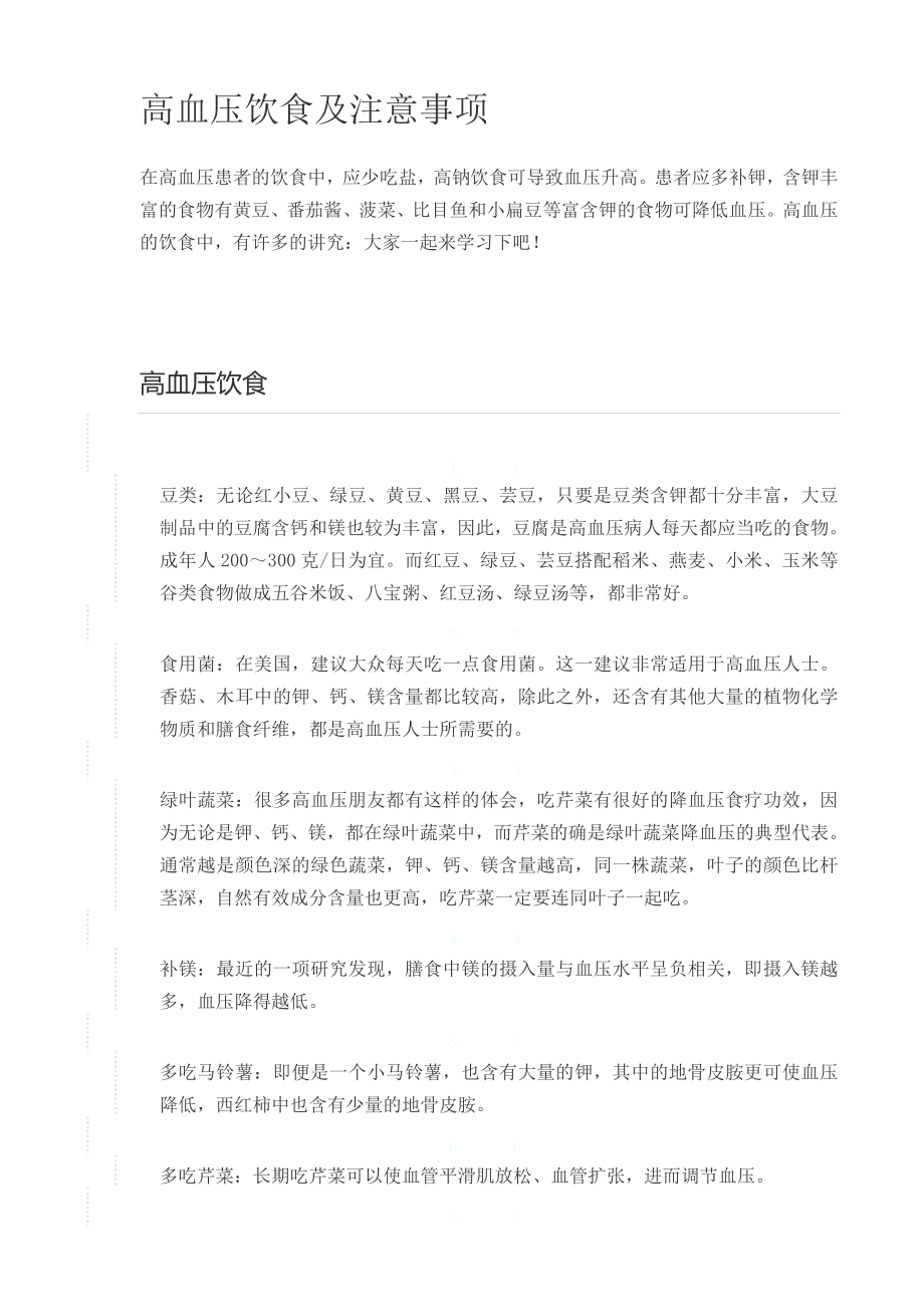 中国高血压分级标准.doc_第3页