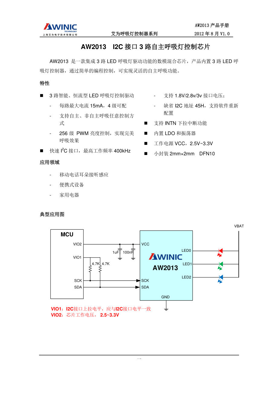 DC-AW2013-CN-V1.0-I2C接口3路自主呼吸灯控制芯片.pdf_第1页