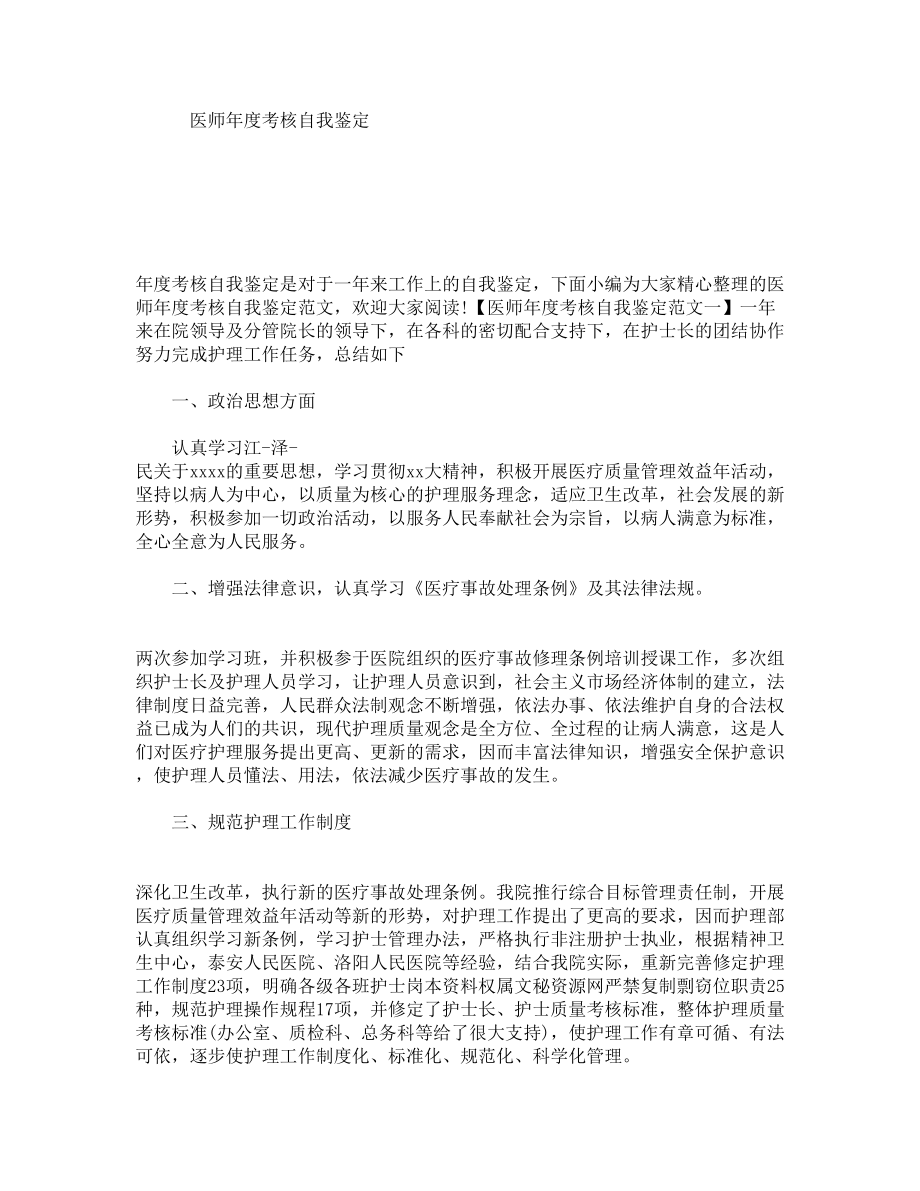 医师年度考核自我鉴定.doc_第1页