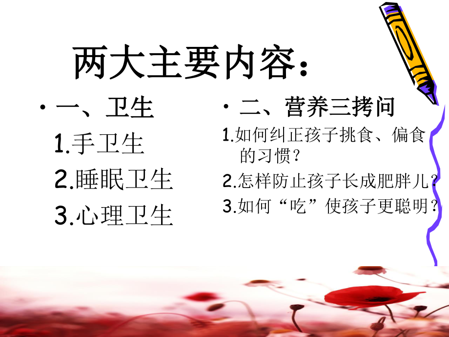 儿童卫生与营养...ppt_第3页