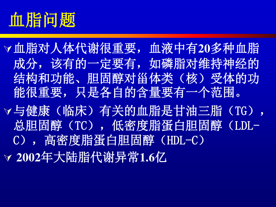 低密度脂蛋白胆固醇LDL-C.ppt_第3页