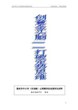 创意心头脑打破定向思维.doc