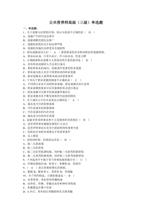 公共营养师高级(三级)单选题及答案.doc
