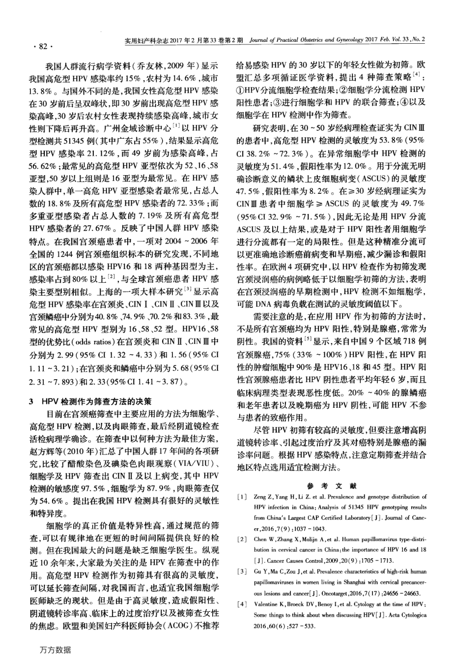 HPV感染现状及在宫颈癌和癌前病变筛查中的意义.pdf_第2页