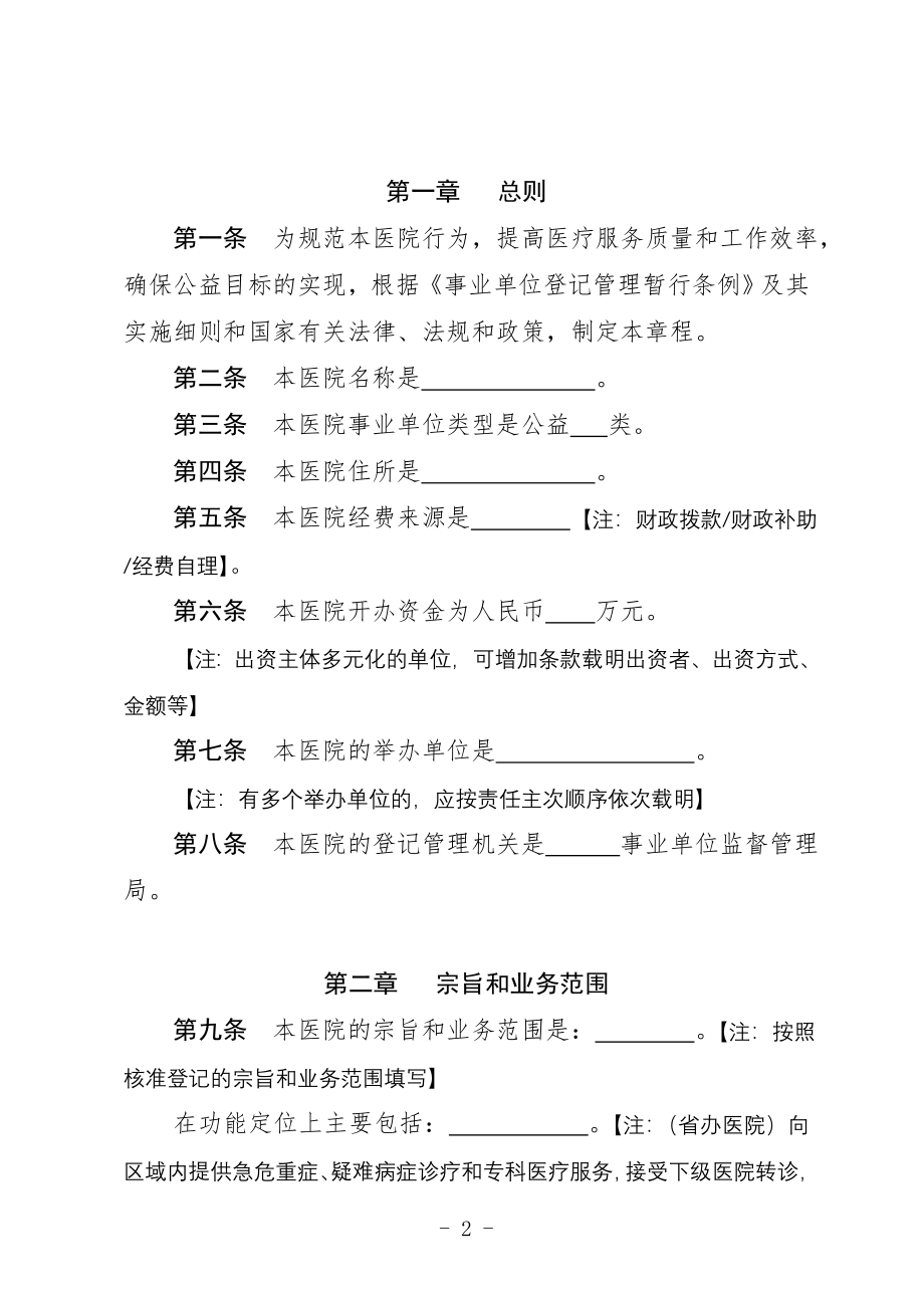 公立医院章程参考文本.doc_第2页