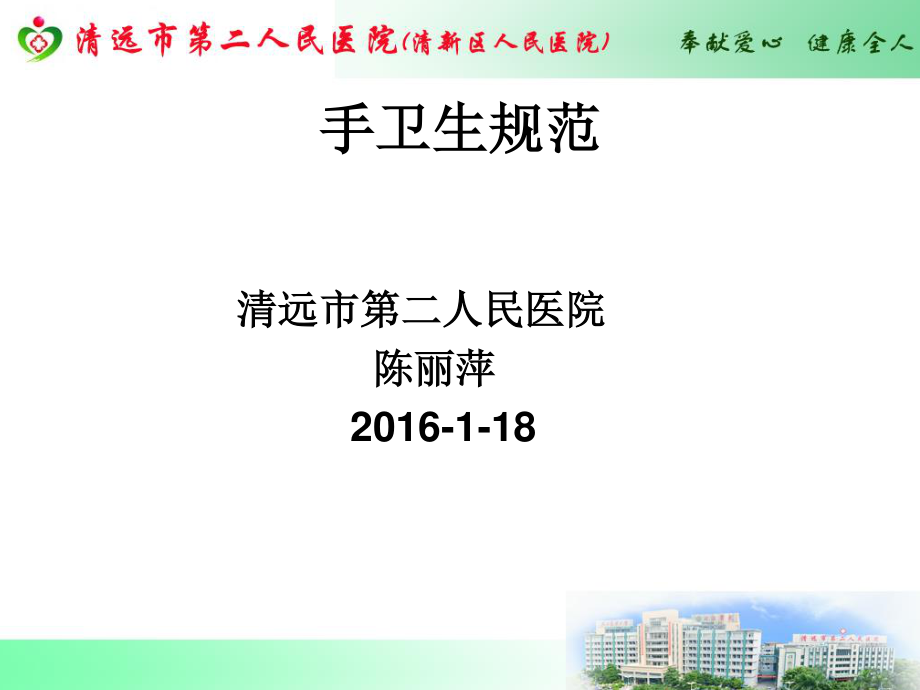 医务人员手卫生规范2.ppt_第1页