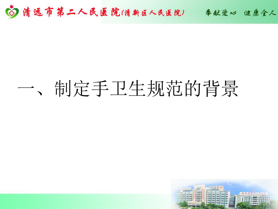 医务人员手卫生规范2.ppt_第3页