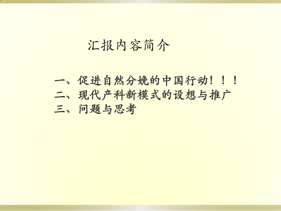 促进自然分娩.ppt_第2页