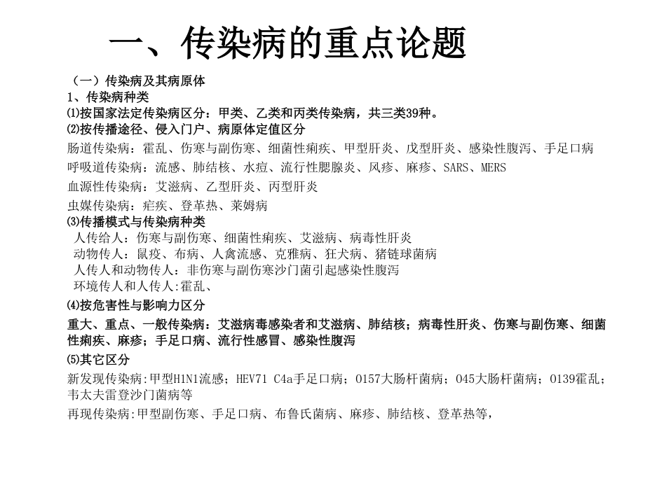 传染病监测控制与卫生应急的技术实践.pptx_第3页