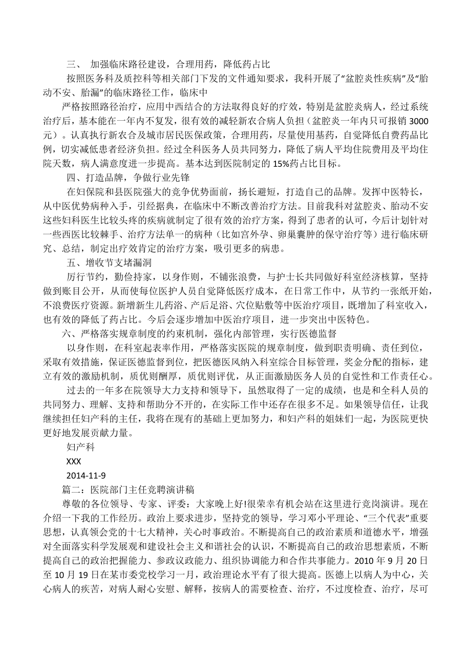 医院科主任竞聘演讲稿.docx_第2页