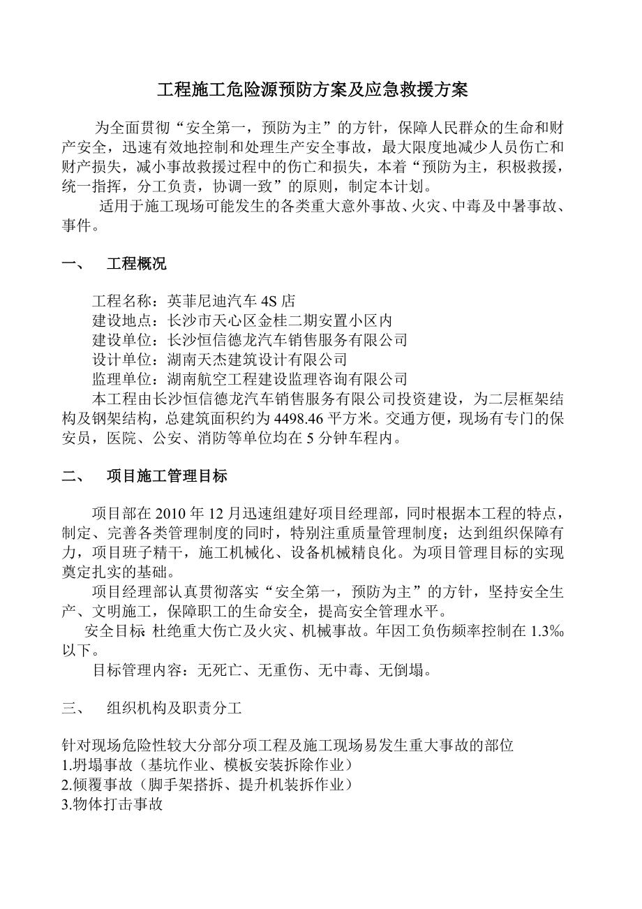 4S店应急救援预案.doc_第2页