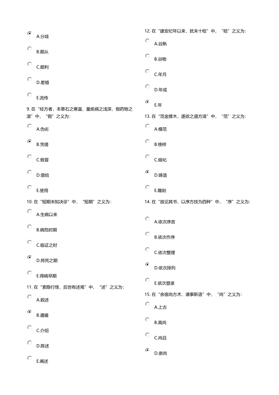 《医古文Z》第4次作业.docx_第2页