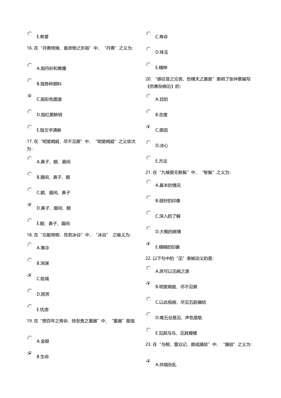 《医古文Z》第4次作业.docx_第3页