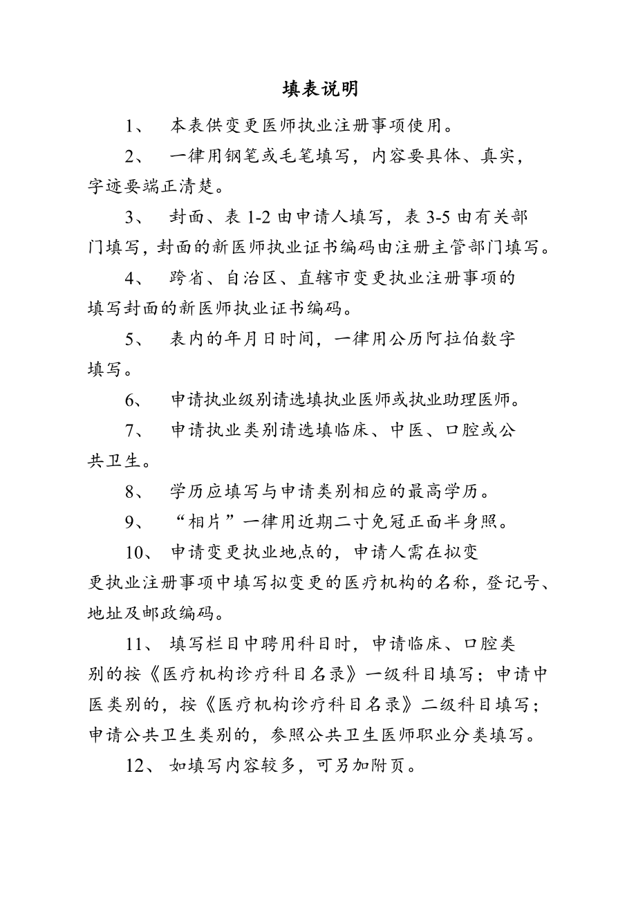 医师变更申请表.doc_第2页