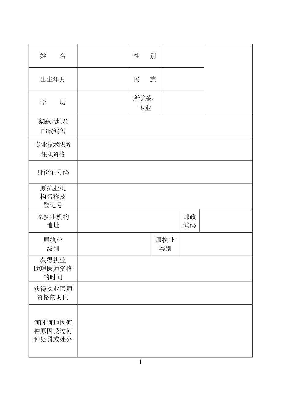 医师变更申请表.doc_第3页