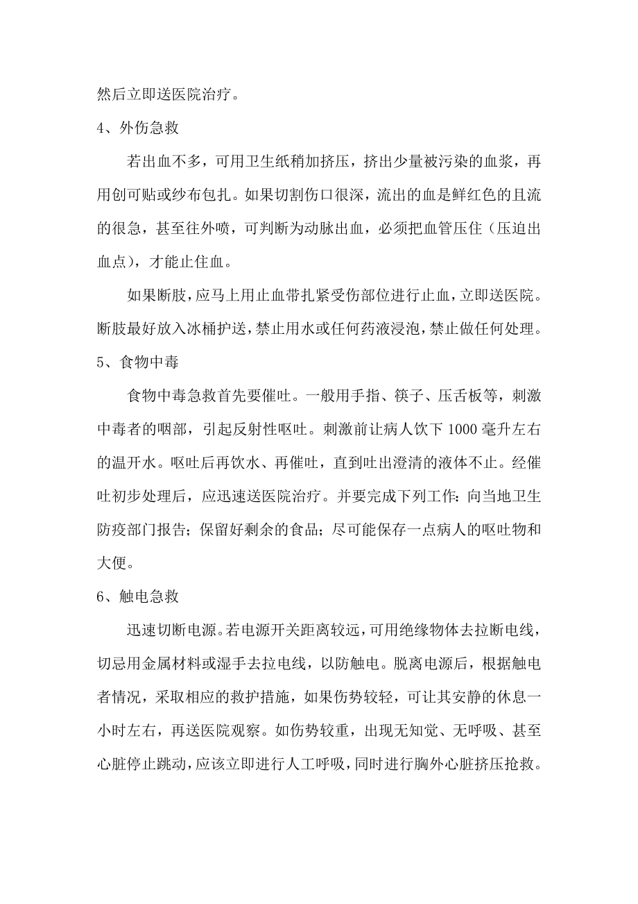 人员急救应急预案.docx_第3页