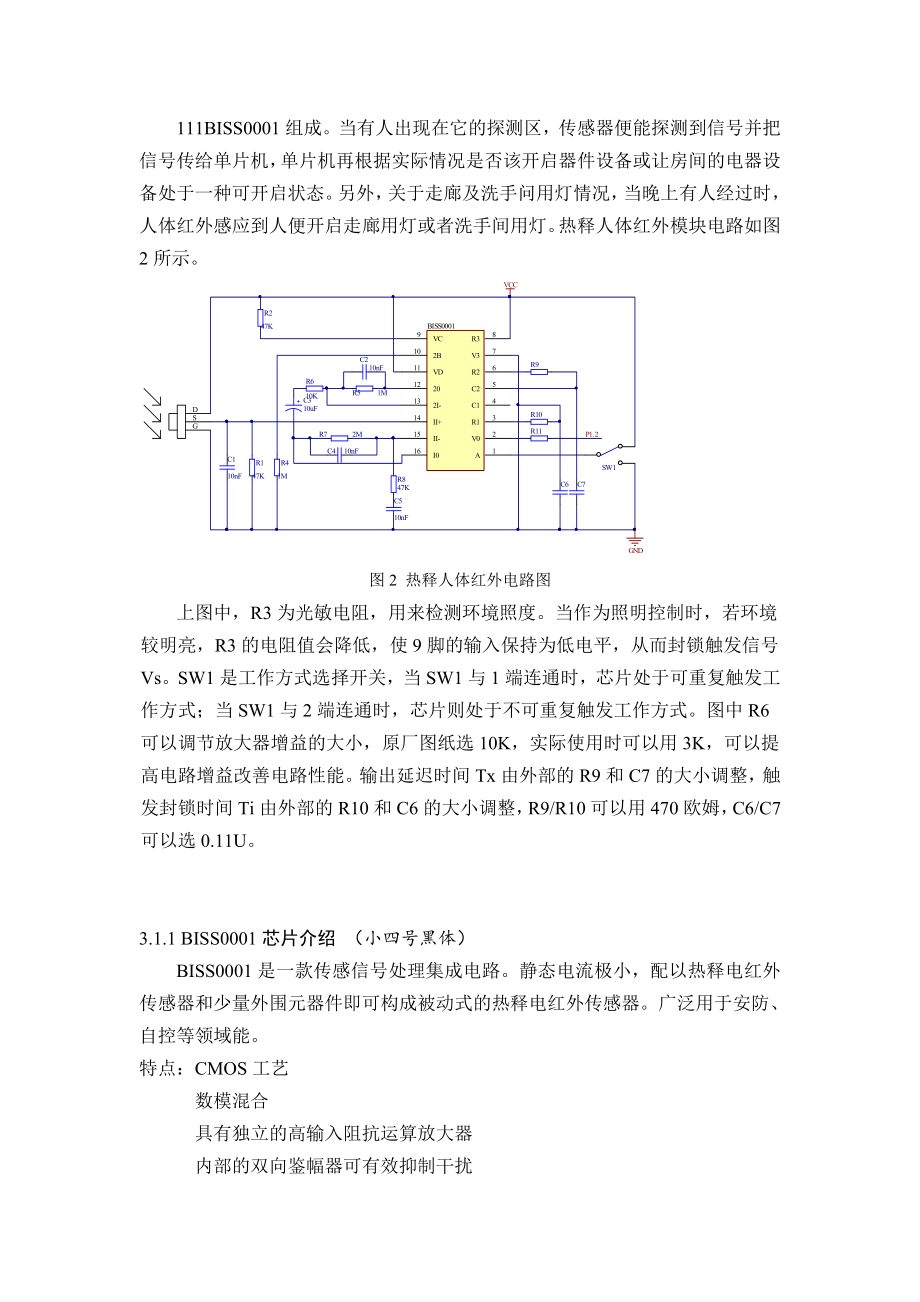 人体红外感应模块--BISS0001.doc_第1页