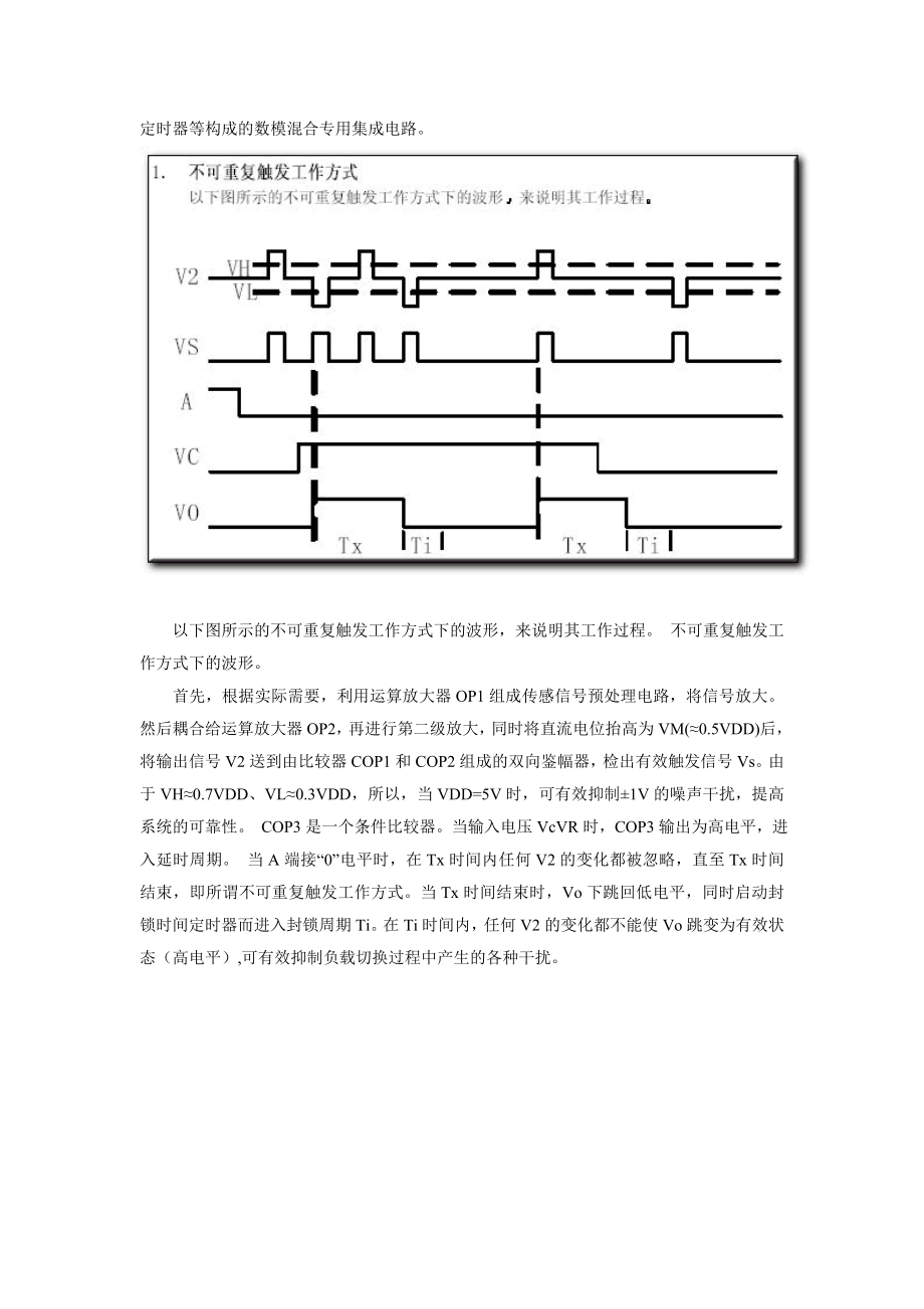 人体红外感应模块--BISS0001.doc_第3页