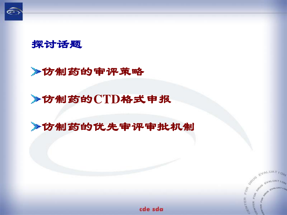 中国仿制药技术审评的发展动向--药品审评中心陈震上海-2011.11.17.ppt_第2页