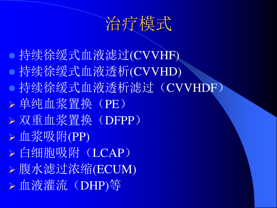 全自动血浆净化装置.ppt_第3页