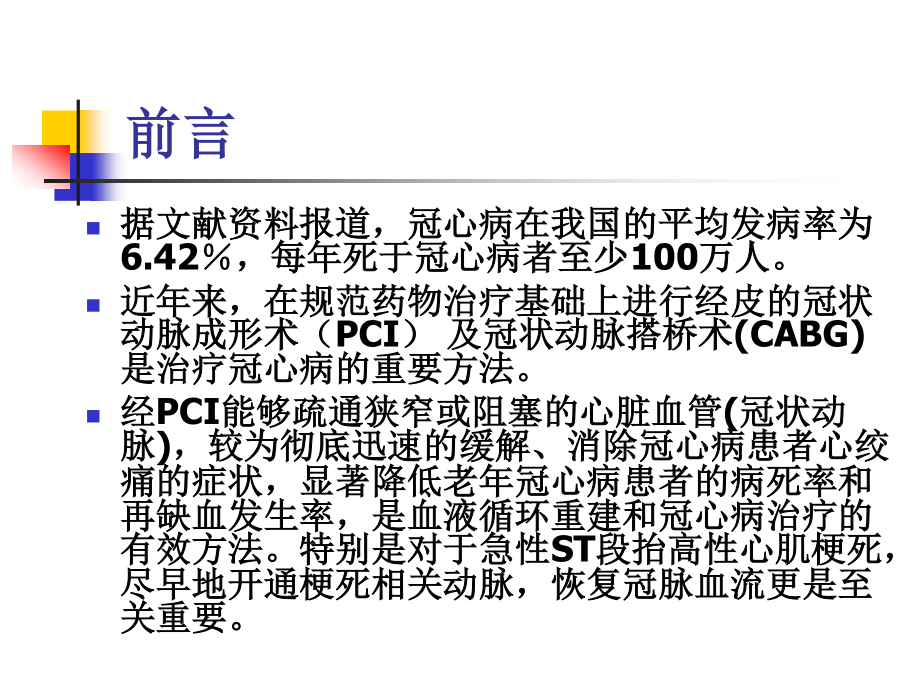 PCI术前、术中和术后.ppt_第2页