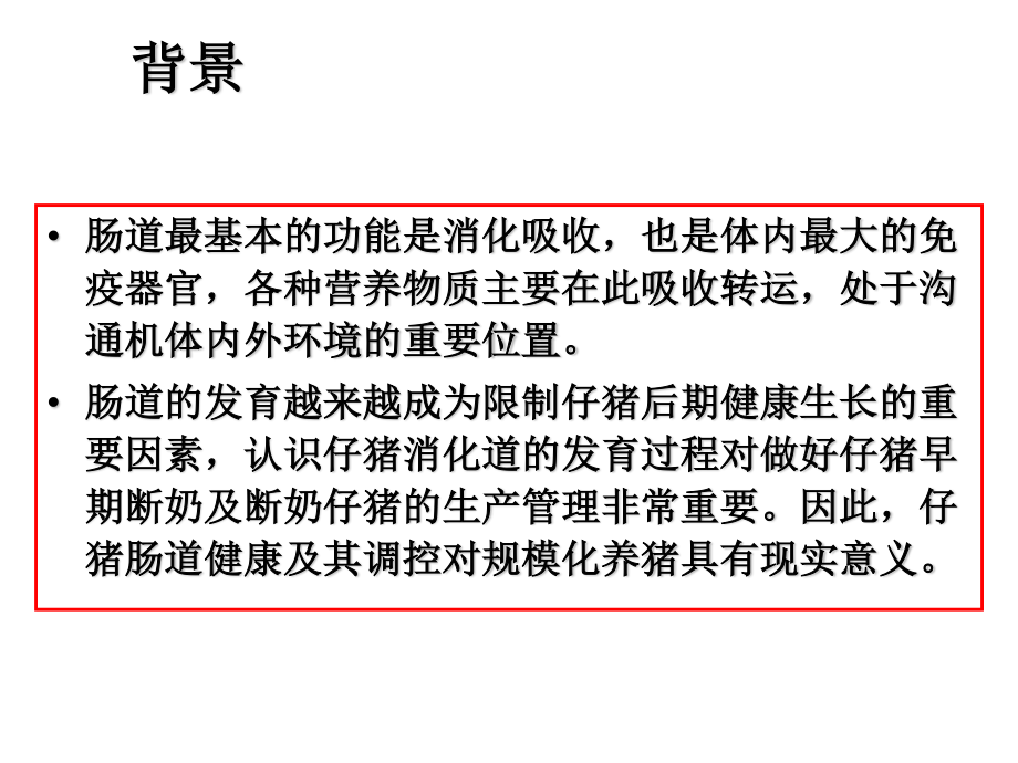 仔猪肠道健康及功能性饲料.ppt_第3页