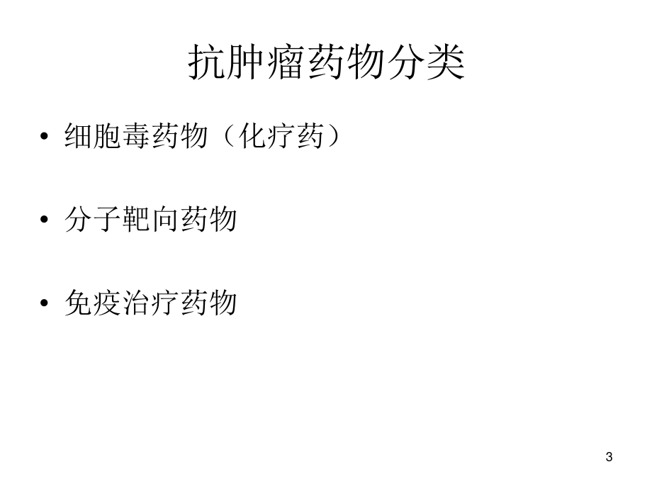 博来霉素和左旋门冬酰胺酶使用前必须做皮肤过敏试验紫杉醇.ppt_第3页