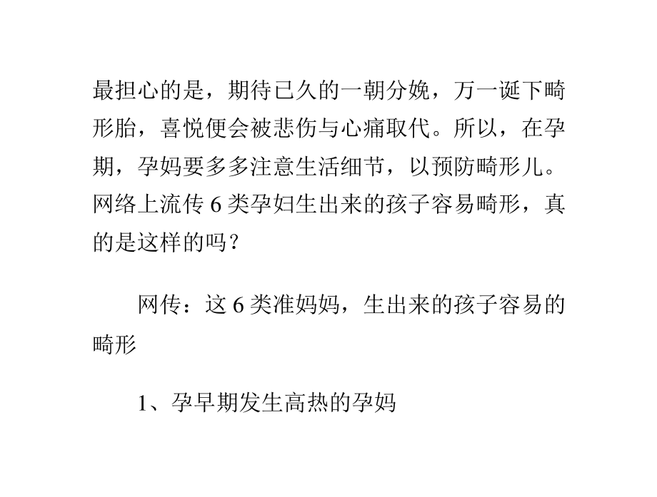 6类孕妇易生畸形儿有没有你.pptx_第2页