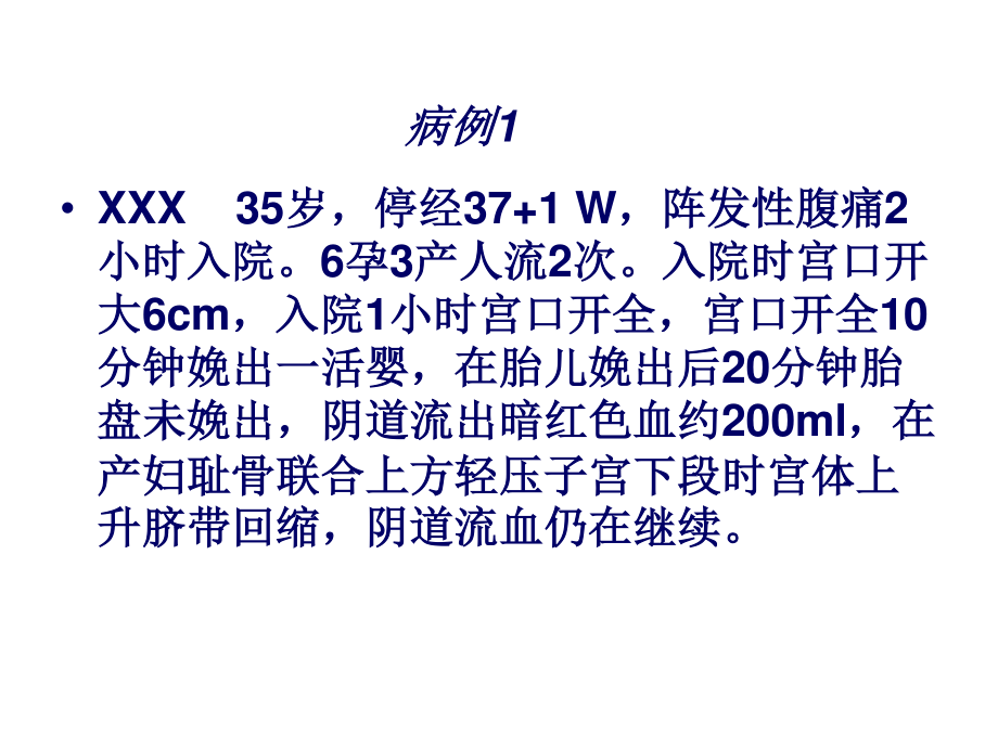 产后出血----失血性休克.ppt_第2页