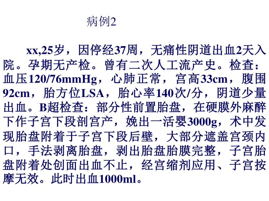 产后出血----失血性休克.ppt_第3页