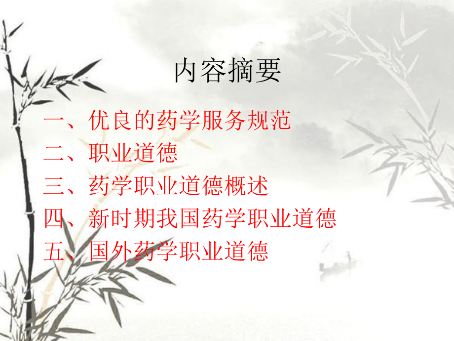 6药学服务与职业道德.ppt_第2页