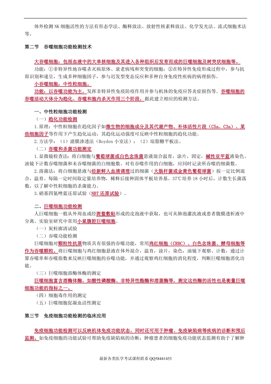 免疫细胞功能检测技术.doc_第3页