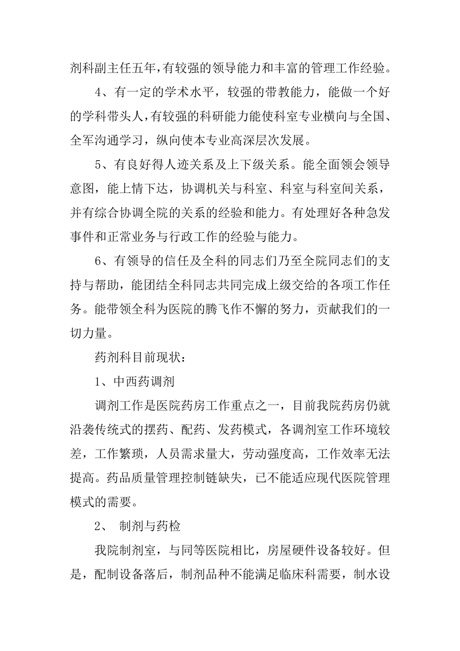 三级甲等医院药剂科主任竞聘演讲.docx_第2页