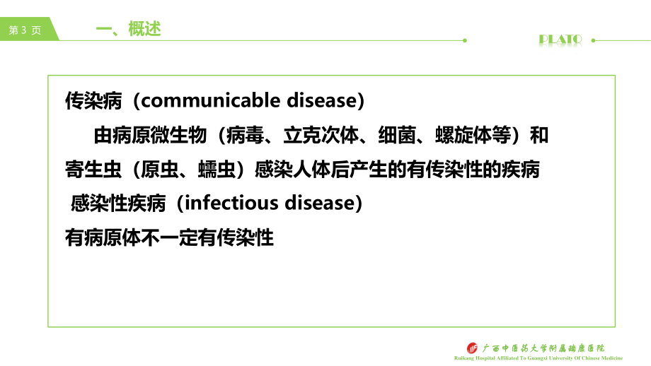 传染病学总论修改后.ppt_第3页