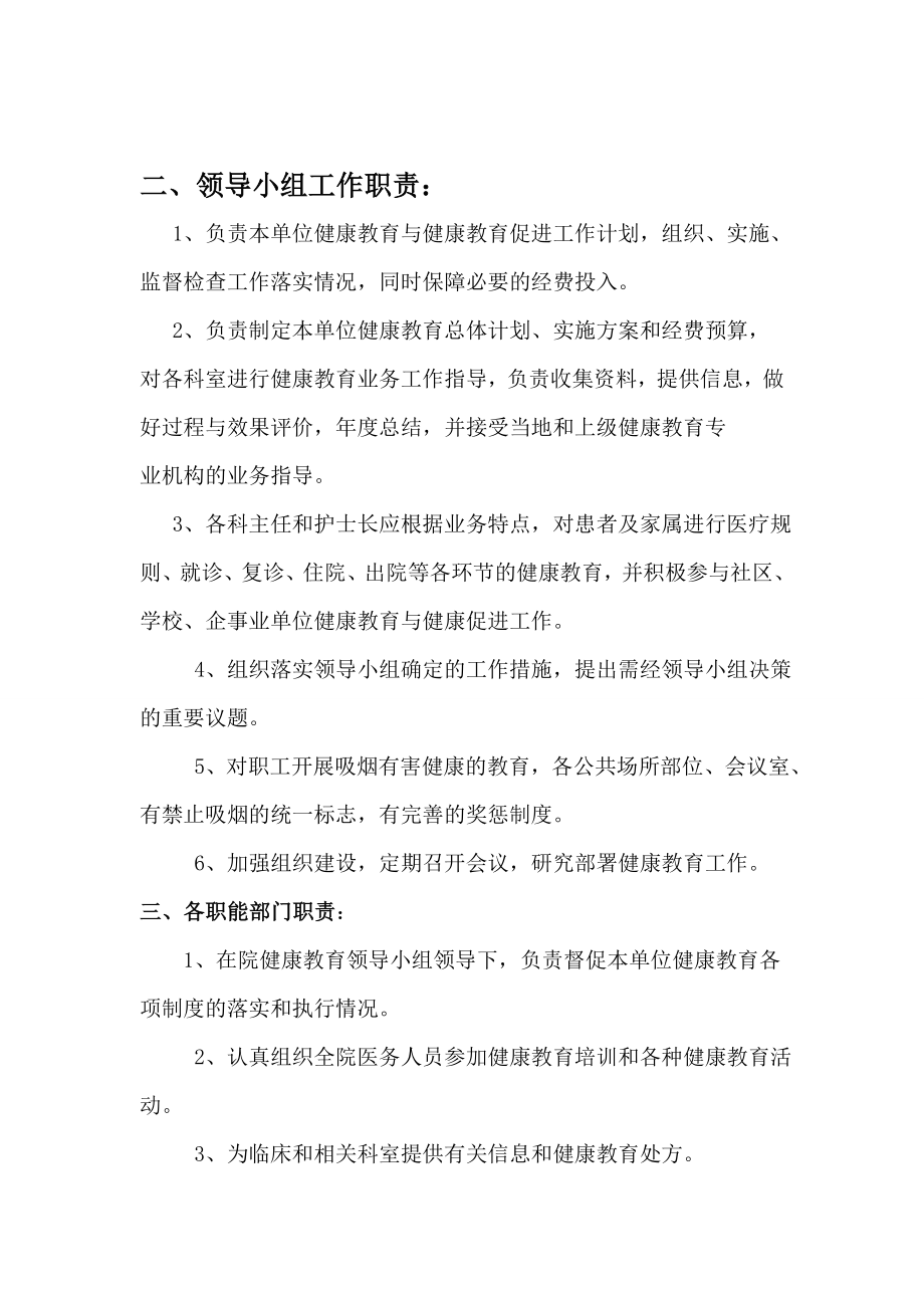 健康促进医院领导小组.doc_第2页