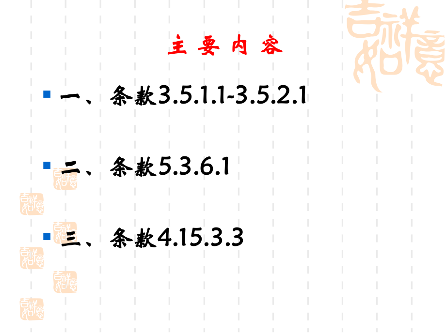 三甲评审实施细则：用药安全.ppt_第2页