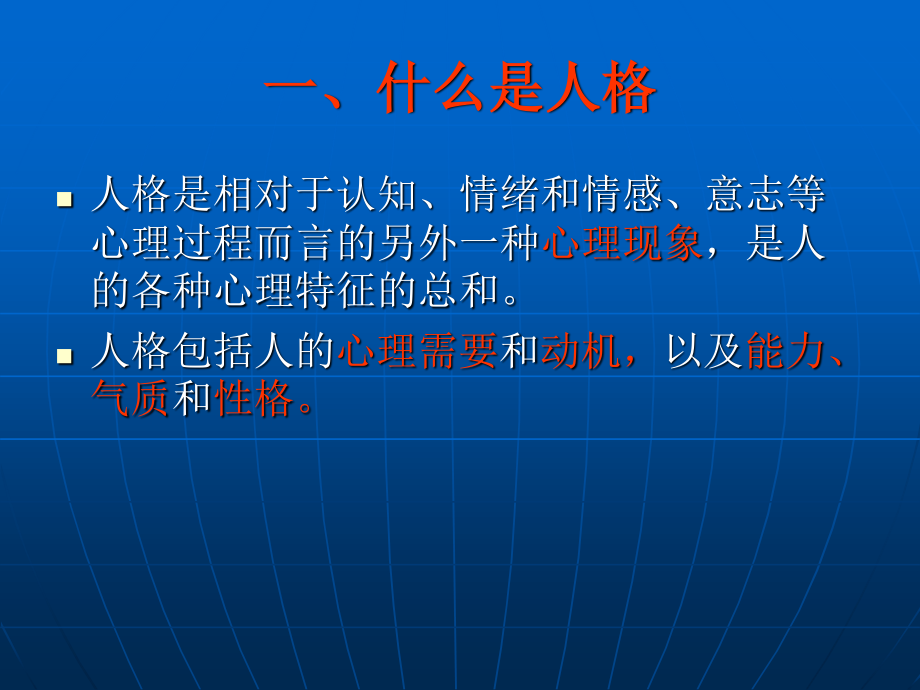 健康人格自我塑造.ppt_第2页