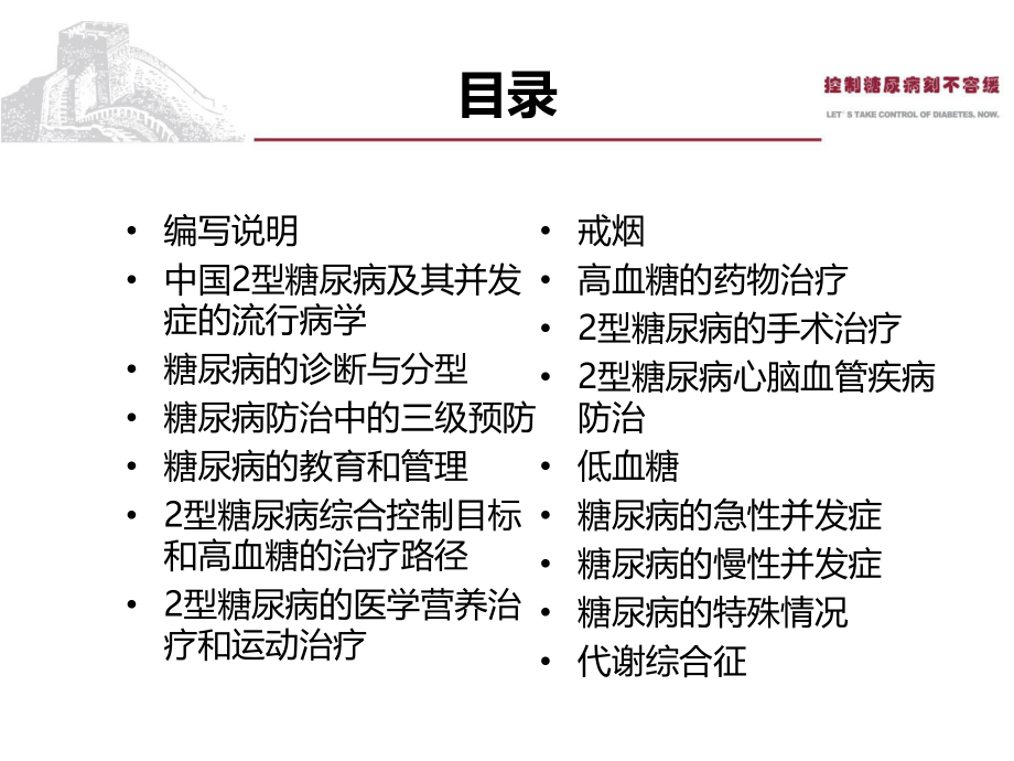 中国2型糖尿病防治指南Part1.ppt_第2页