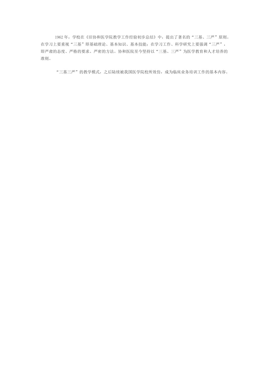 北京协和医院医院文化.docx_第2页