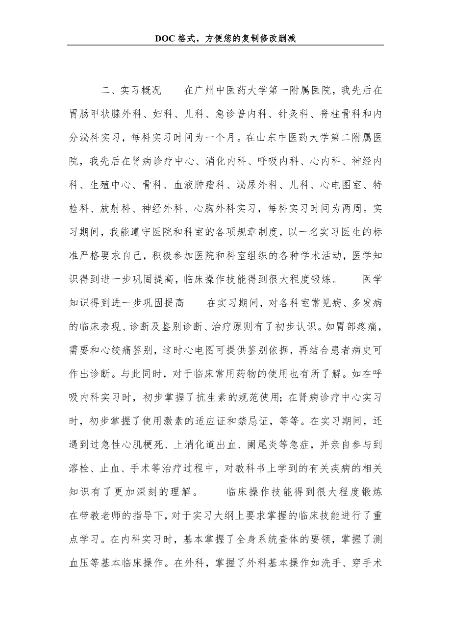 医院实习小结.doc_第3页