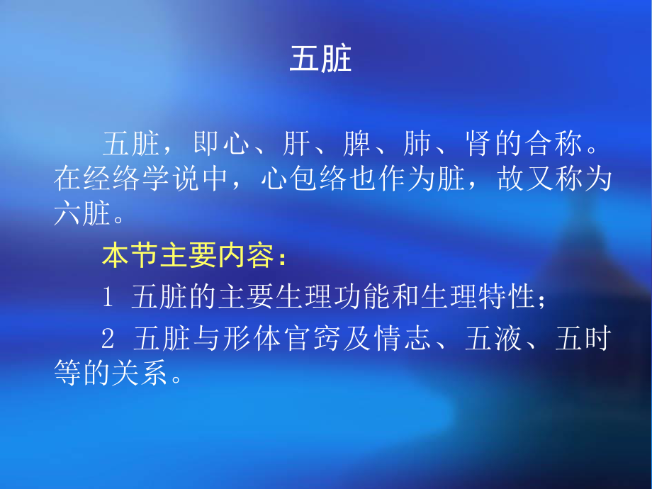 什么是藏象五脏？.ppt_第2页