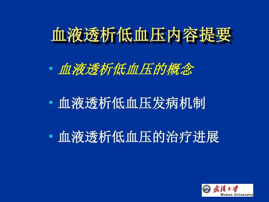 7-血液透析急性并发症.ppt_第3页