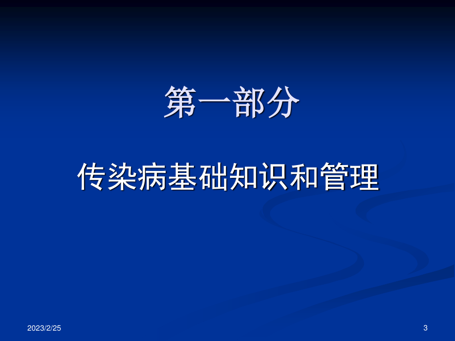 冬春季传染病防控5.ppt_第3页