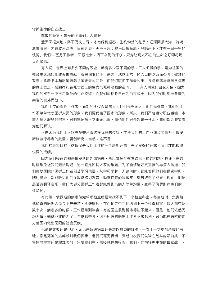 医生读书演讲稿.doc_第1页