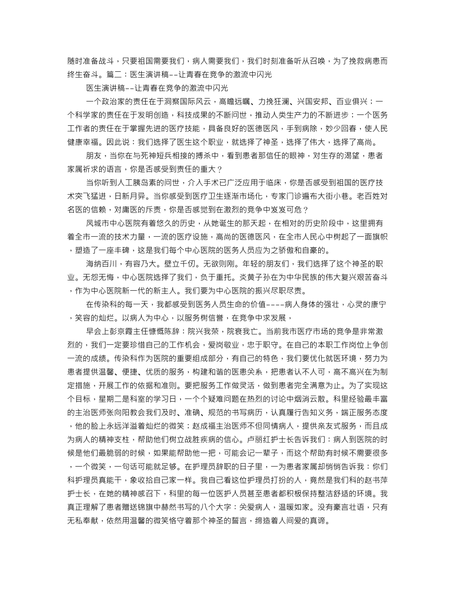 医生读书演讲稿.doc_第2页