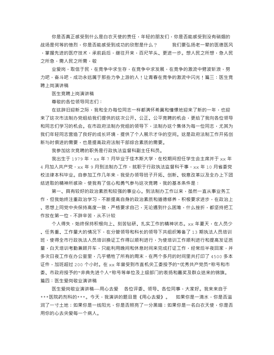 医生读书演讲稿.doc_第3页