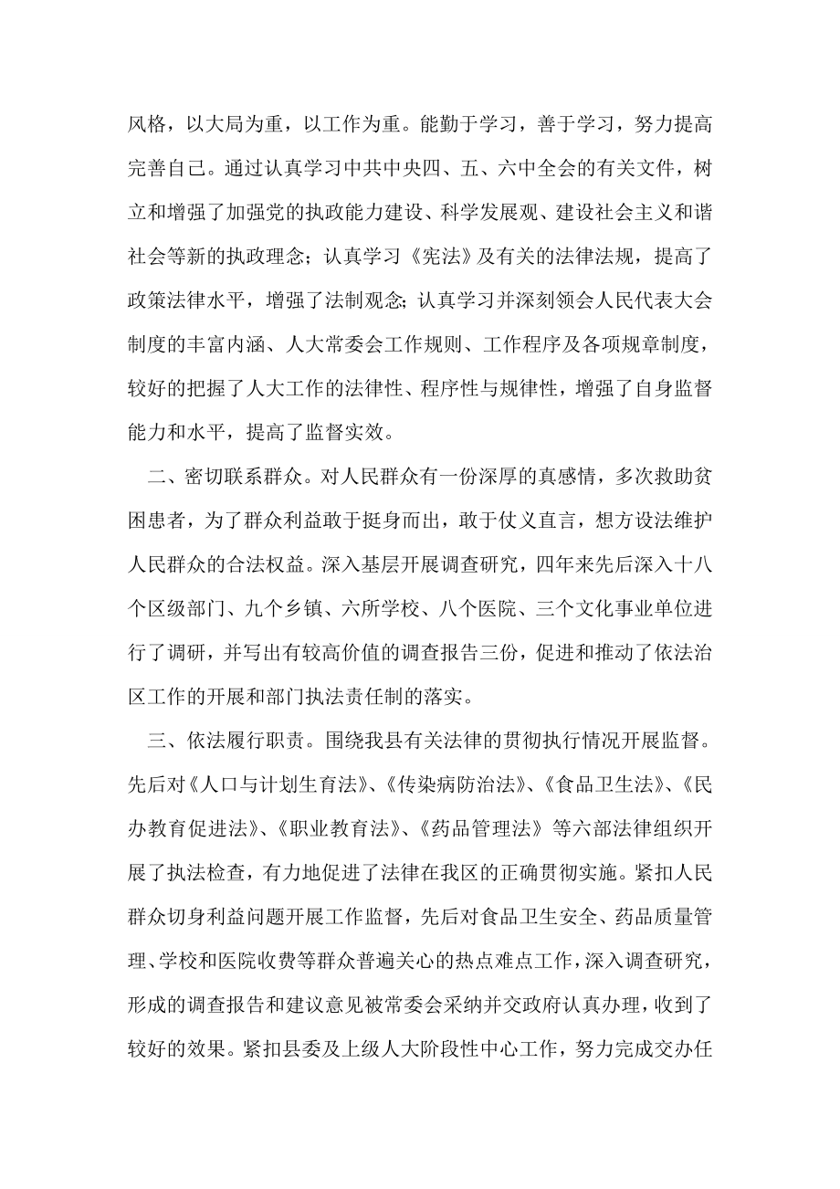 个人现实表现医师(二).doc_第2页