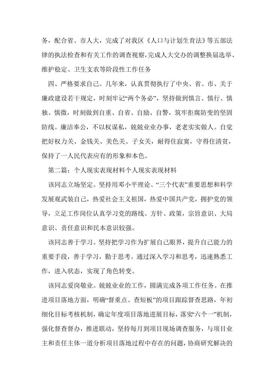 个人现实表现医师(二).doc_第3页