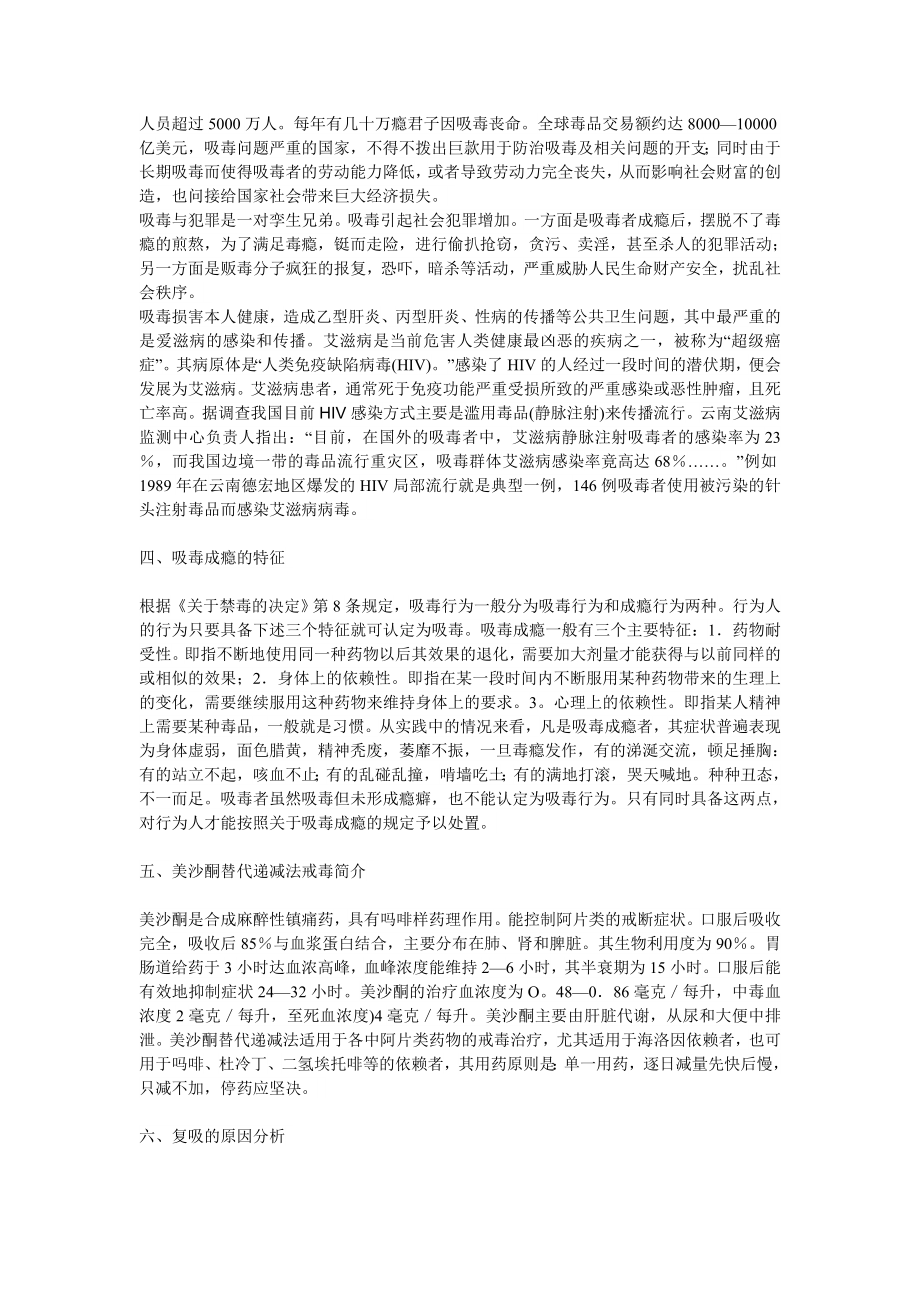 关于毒品的认识.doc_第2页